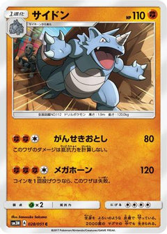 [JP] Rhydon (028/051) - SM3N Darkness that Consumes Light-1