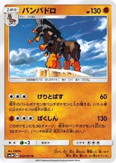 [JP] Mudsdale (032/051) - SM3N Darkness that Consumes Light-1