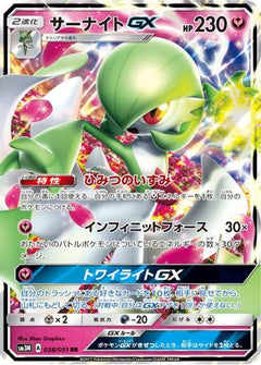 [JP] Gardevoir GX - 038/051 (038/051) - SM3N Darkness that Consumes Light Holofoil-1