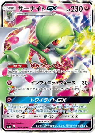 [JP] Gardevoir GX - 038/051 (038/051) - SM3N Darkness that Consumes Light Holofoil