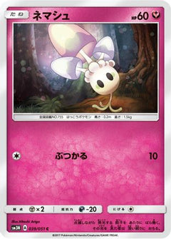[JP] Morelull (039/051) - SM3N Darkness that Consumes Light-1