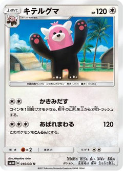 [JP] Bewear (046/051) - SM3N Darkness that Consumes Light-1