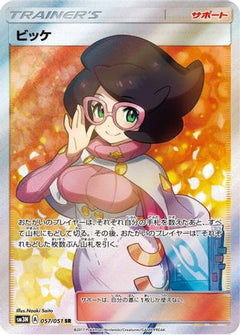 [JP] Wicke - 057/051 (057/051) - SM3N Darkness that Consumes Light Holofoil-1