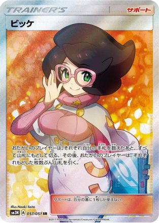[JP] Wicke - 057/051 (057/051) - SM3N Darkness that Consumes Light Holofoil-1