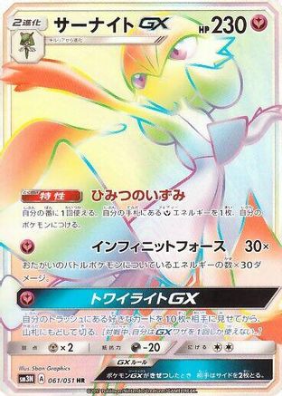 [JP] Gardevoir GX - 061/051 (061/051) - SM3N Darkness that Consumes Light Holofoil-1