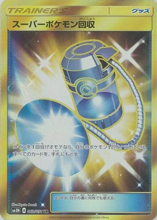 [JP] Super Scoop Up - 062/051 (062/051) - SM3N Darkness that Consumes Light Holofoil-1