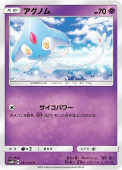 [JP] Azelf (031/054) - SM10b Sky Legend-1