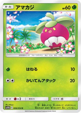 [JP] Bounsweet (006/054) - SM10b Sky Legend-1