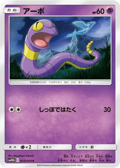[JP] Ekans (025/054) - SM10b Sky Legend-1