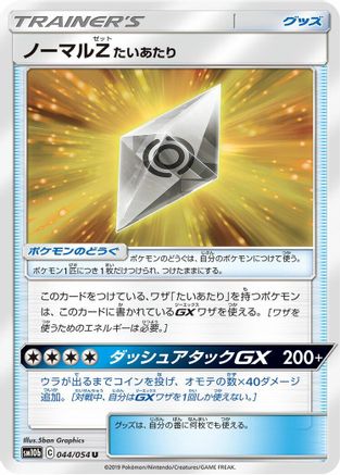 [JP] Normalium Z (044/054) - SM10b Sky Legend-1