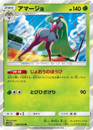 [JP] Tsareena (008/054) - SM10b Sky Legend Holofoil-1