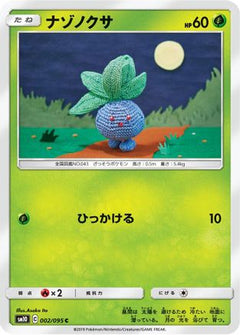 [JP] Oddish - 002/095 (002/095) - SM10 Double Blaze-1
