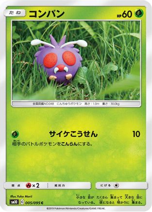 [JP] Venonat (005/095) - SM10 Double Blaze-1