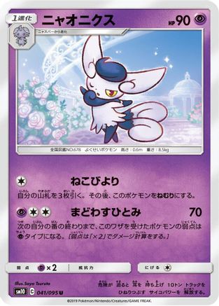 [JP] Meowstic (041/095) - SM10 Double Blaze-1
