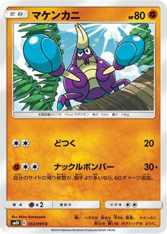 [JP] Crabrawler (053/095) - SM10 Double Blaze-1