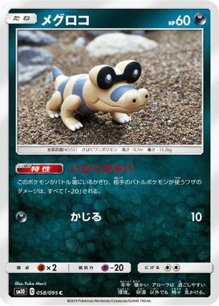 [JP] Sandile - 058/095 (058/095) - SM10 Double Blaze-1