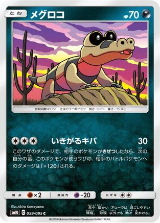 [JP] Sandile - 059/095 (059/095) - SM10 Double Blaze-1