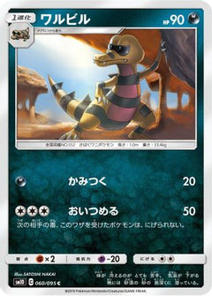 [JP] Krokorok (060/095) - SM10 Double Blaze-1