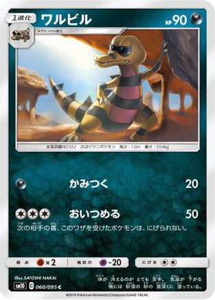 [JP] Krokorok (060/095) - SM10 Double Blaze-1
