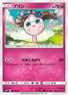 [JP] Jigglypuff (062/095) - SM10 Double Blaze-1