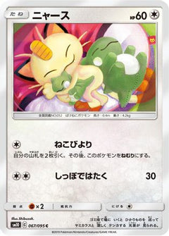 [JP] Meowth (067/095) - SM10 Double Blaze-1
