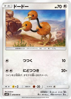 [JP] Doduo (070/095) - SM10 Double Blaze-1