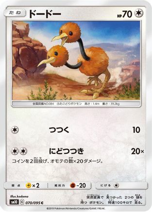[JP] Doduo (070/095) - SM10 Double Blaze-1