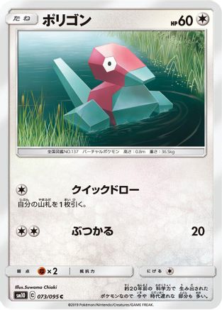[JP] Porygon - 073/095 (073/095) - SM10 Double Blaze-1
