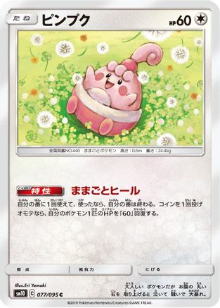 [JP] Happiny (077/095) - SM10 Double Blaze-1