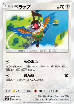 [JP] Chatot (078/095) - SM10 Double Blaze-1