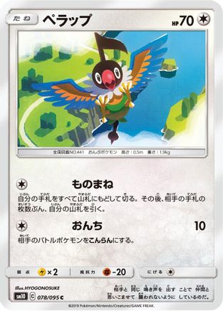 [JP] Chatot (078/095) - SM10 Double Blaze-1
