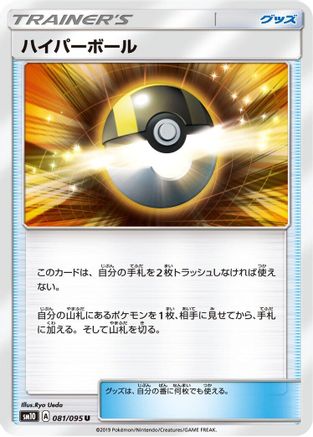 [JP] Ultra Ball (081/095) - SM10 Double Blaze-1