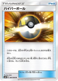[JP] Ultra Ball (081/095) - SM10 Double Blaze-1