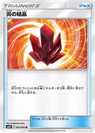 [JP] Fire Crystal - 083/095 (083/095) - SM10 Double Blaze