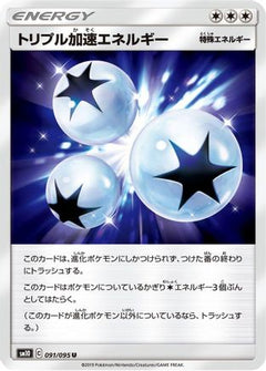 [JP] Triple Acceleration Energy - 091/095 (091/095) - SM10 Double Blaze-1