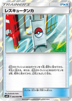 [JP] Rescue Stretcher (093/095) - SM10 Double Blaze Holofoil-1