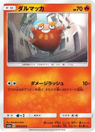 [JP] Darumaka (005/053) - SM6a Dragon Storm-1