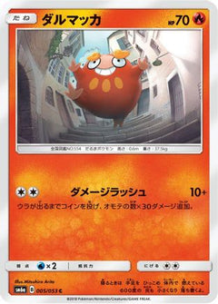 [JP] Darumaka (005/053) - SM6a Dragon Storm-1