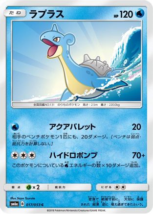[JP] Lapras (017/053) - SM6a Dragon Storm-1