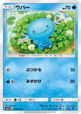 [JP] Wooper (018/053) - SM6a Dragon Storm-1