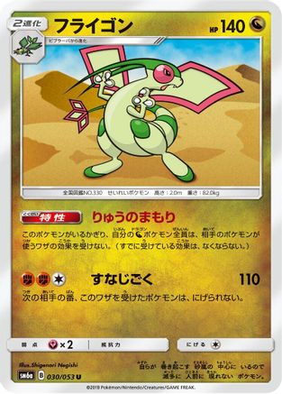 [JP] Flygon (030/053) - SM6a Dragon Storm-1