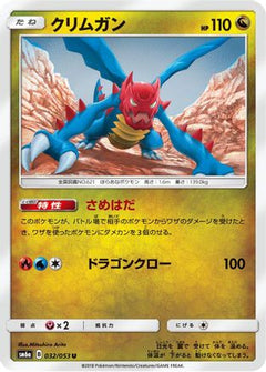 [JP] Druddigon (032/053) - SM6a Dragon Storm-1