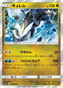 [JP] Kyurem (034/053) - SM6a Dragon Storm Holofoil-1