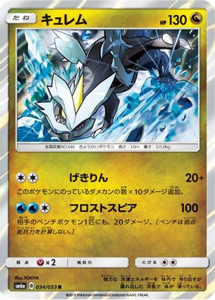 [JP] Kyurem (034/053) - SM6a Dragon Storm Holofoil-1