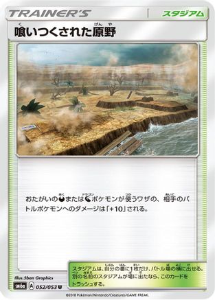 [JP] Devoured Field (052/053) - SM6a Dragon Storm-1