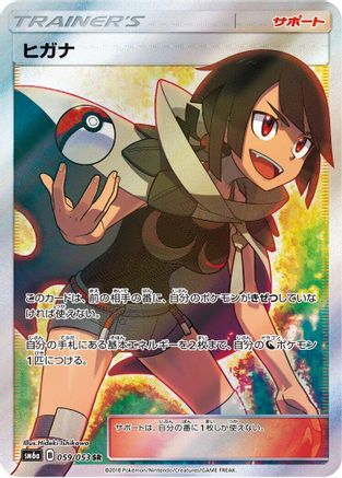[JP] Zinnia - 059/053 (059/053) - SM6a Dragon Storm Holofoil-1