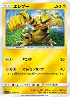 [JP] Electabuzz (019/049) - SM2 Facing a New Trial Holofoil-1