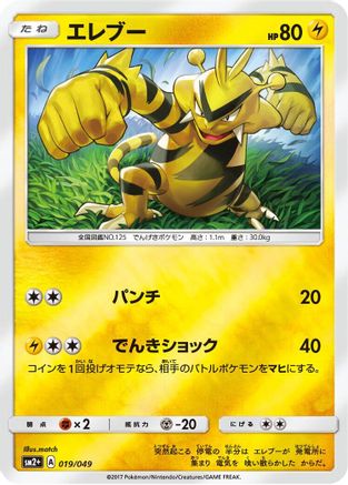 [JP] Electabuzz (019/049) - SM2 Facing a New Trial Holofoil-1