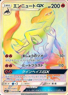 [JP] Salazzle GX - 059/049 (059/049) - SM2 Facing a New Trial Holofoil-1