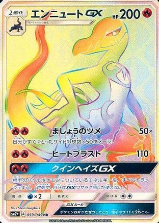 [JP] Salazzle GX - 059/049 (059/049) - SM2 Facing a New Trial Holofoil-1